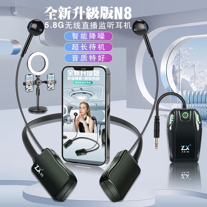 怡乐星N8无线直播专业监听耳机5.8G无线传输挂脖式户外舞台耳返