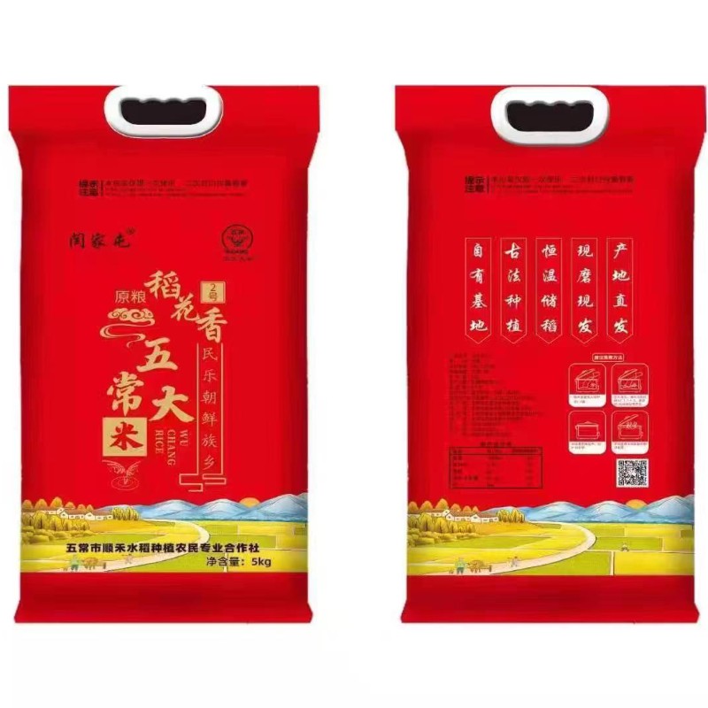 闫家屯2025年新米五常市民乐有机稻花香2号10斤（稻花香五常大米