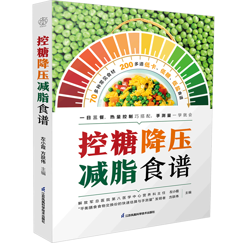 控糖降压减脂食谱 浙江新华正版