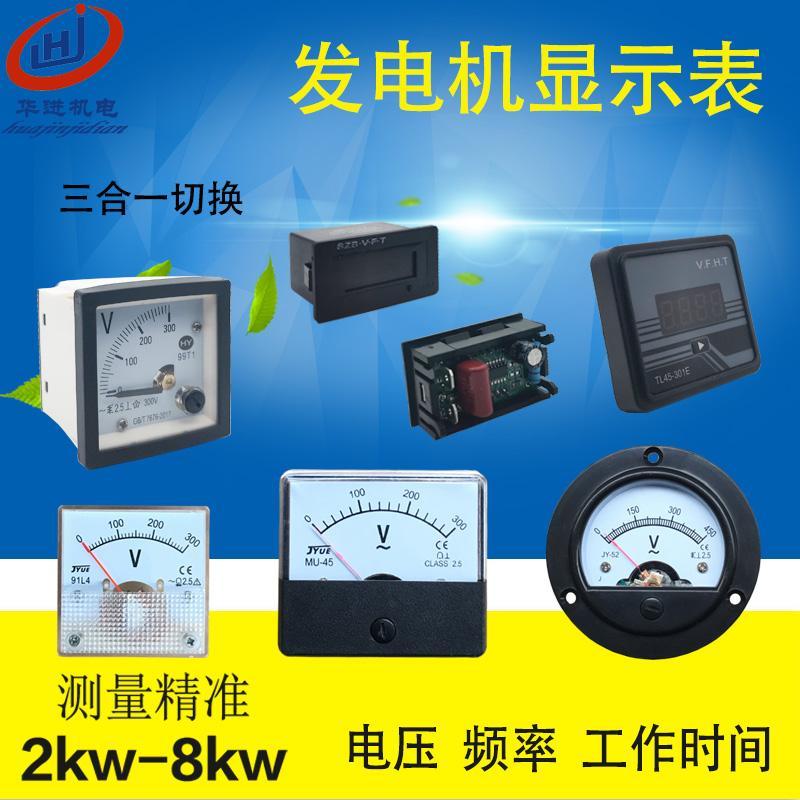 汽柴油发电机配件3-5kw等功率220v/380v单三相数字显示器 电压表
