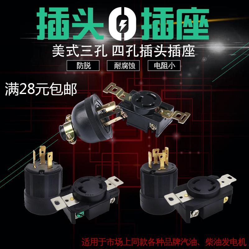 汽油发电机配件 3kw美式美规四孔插头 防脱落插头8/6.5kw防松插头
