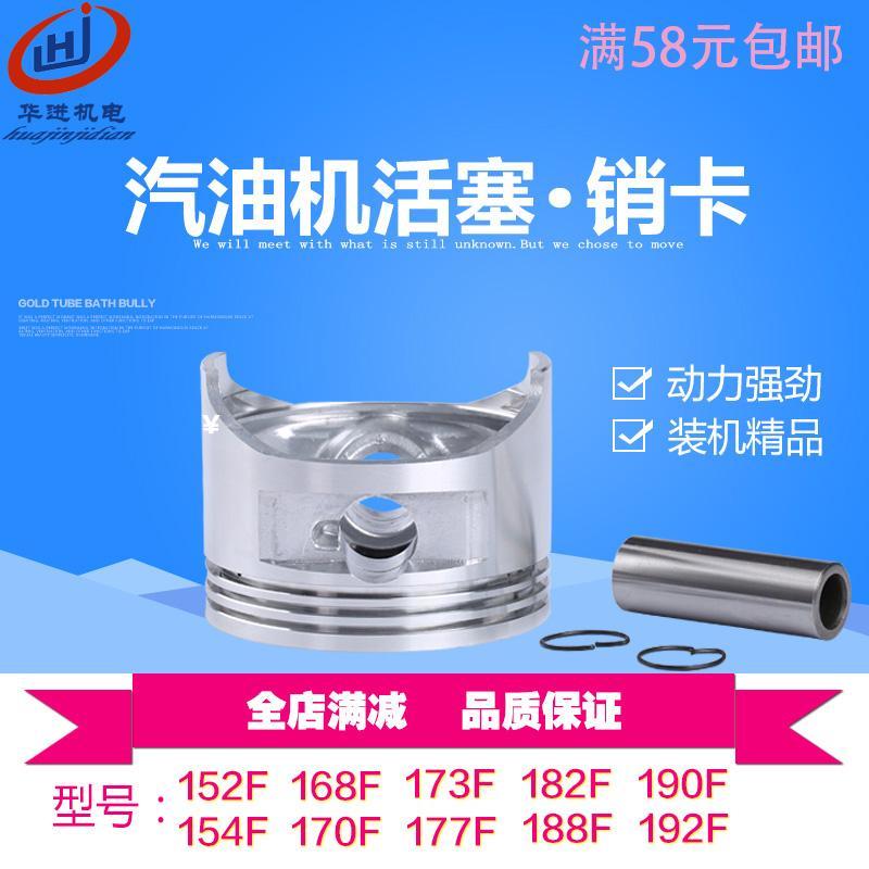 汽油发动机配件152F168F170F188F190F192F活塞组件GX160/390活塞
