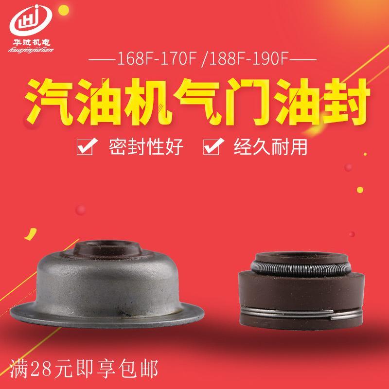 汽油发电机配件168 170/188F 190F 3/6.5KW 挡油罩 进排气门油封