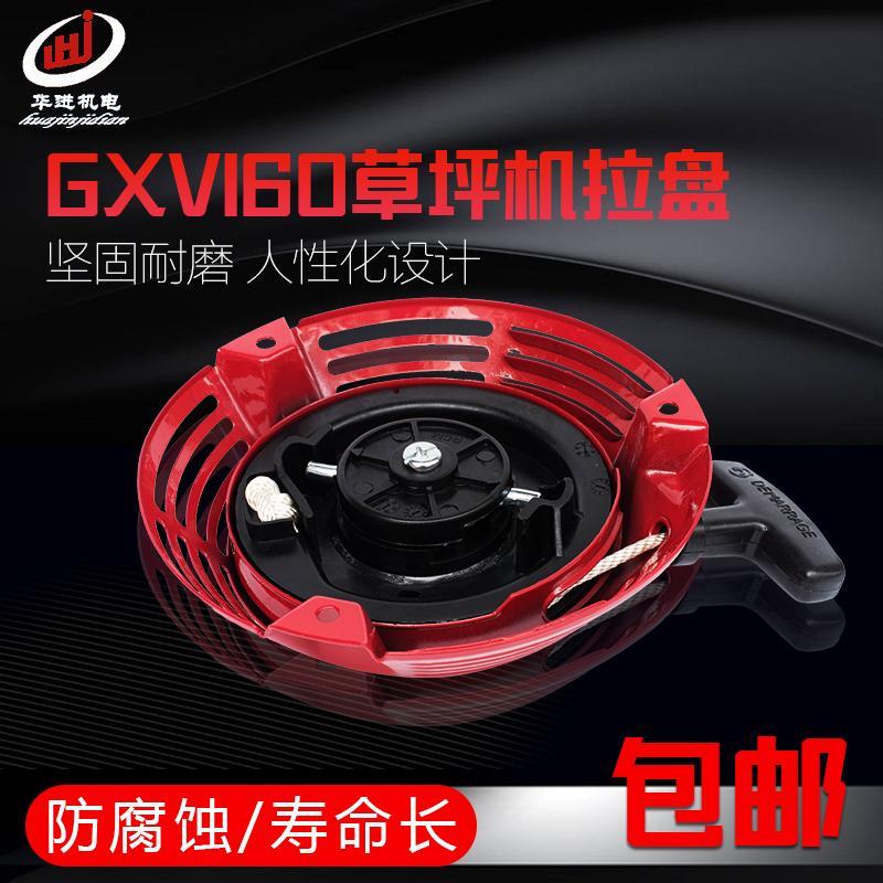 汽油机配件GXV160拉盘1P68 割草机HRJ216草坪机启动器 拉盘