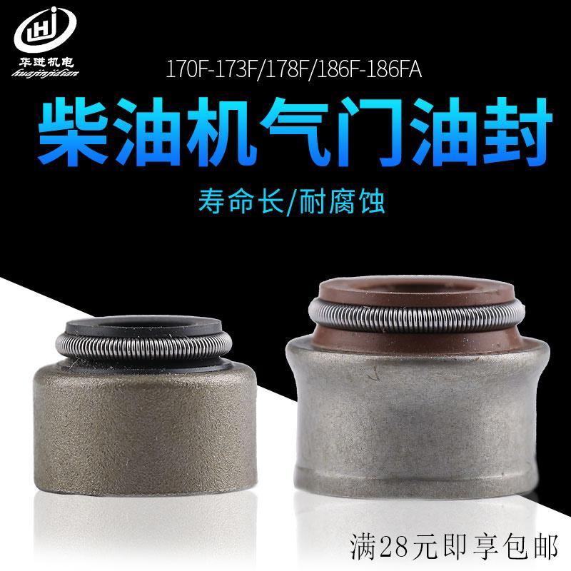 风冷柴油机微耕机配件170F 173F 178F 186F 188F气门油封 挡油罩