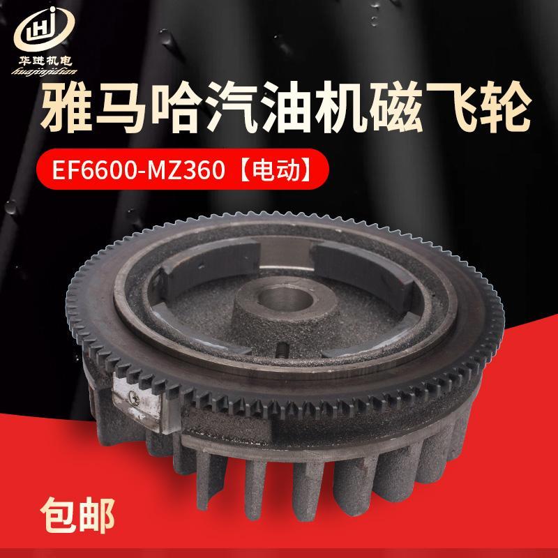 雅马哈汽油动力发电机配件EF6600/MZ360手电启动飞轮185F磁飞轮