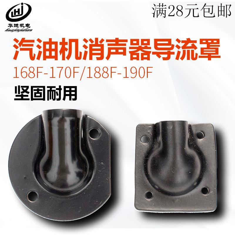 汽油发动机配件GX160/390转向器 168F 170/177/188F消声器导流罩