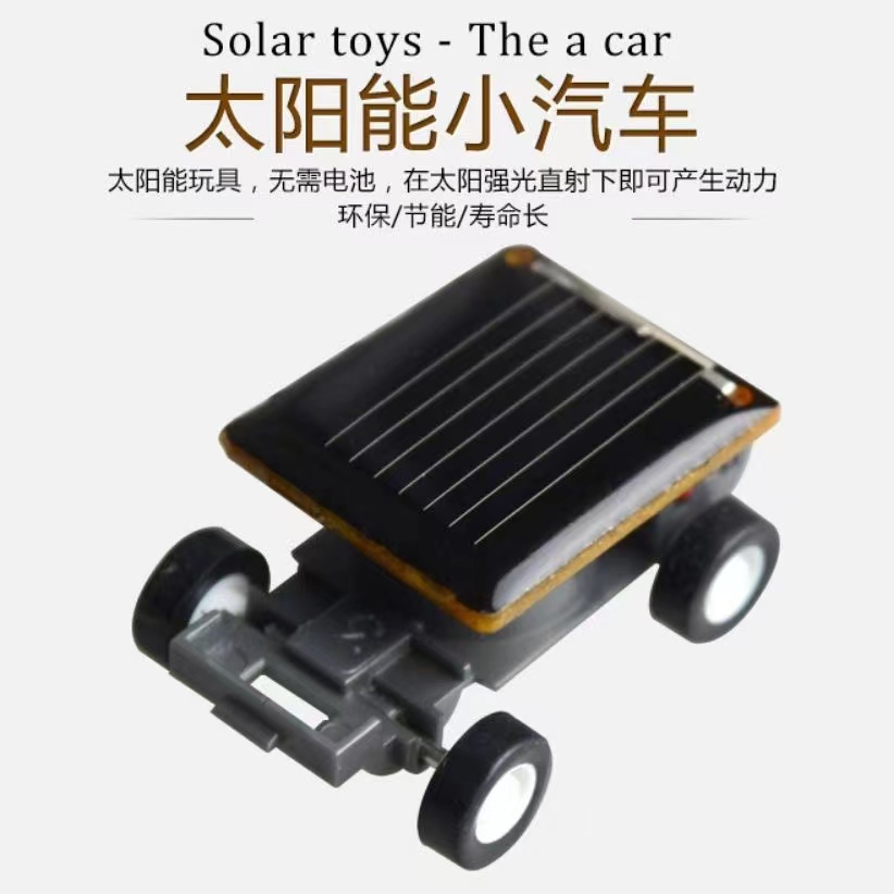 【福利】太阳能玩具小汽车迷你趣味新奇科学小实验玩具桌面装饰创