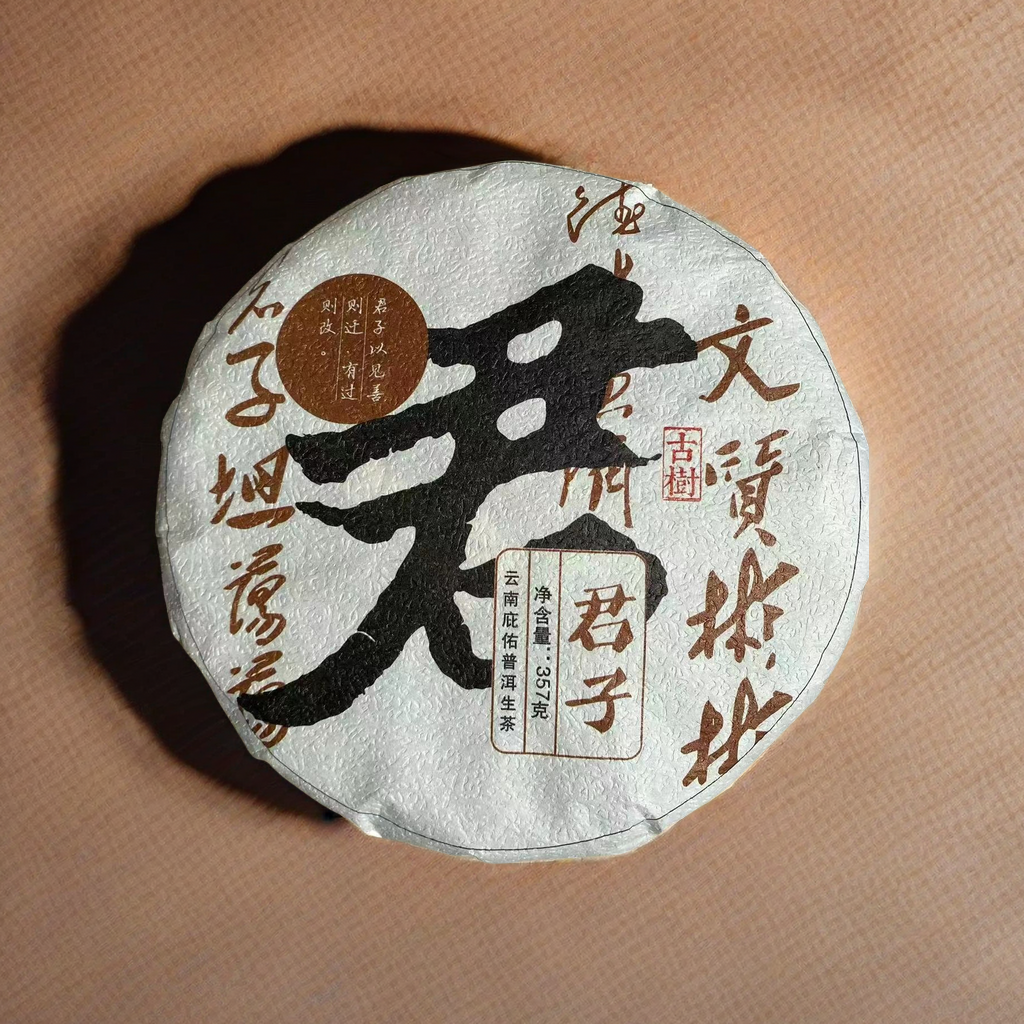 2024自家古树回甘好甜度高 冰岛老寨风格勐库种古树生茶357g