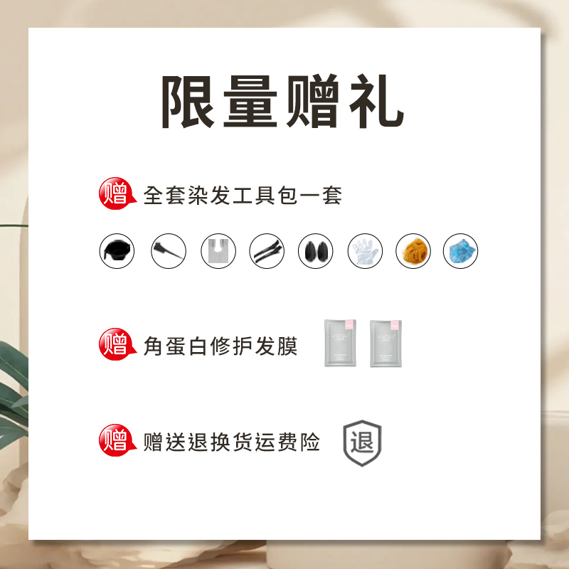 染发工具包+发膜
