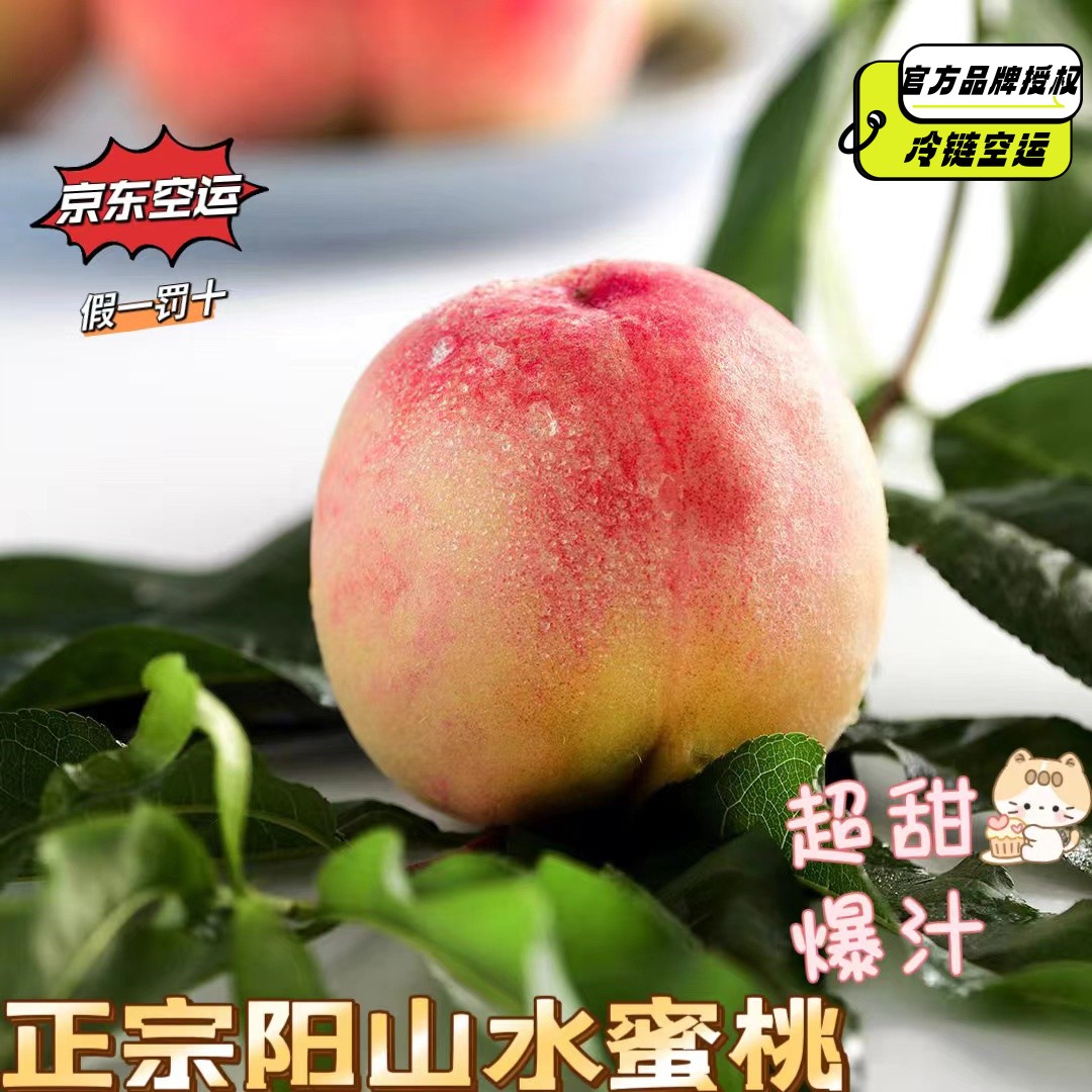 4-5两 无锡正宗阳山当季新鲜水蜜桃