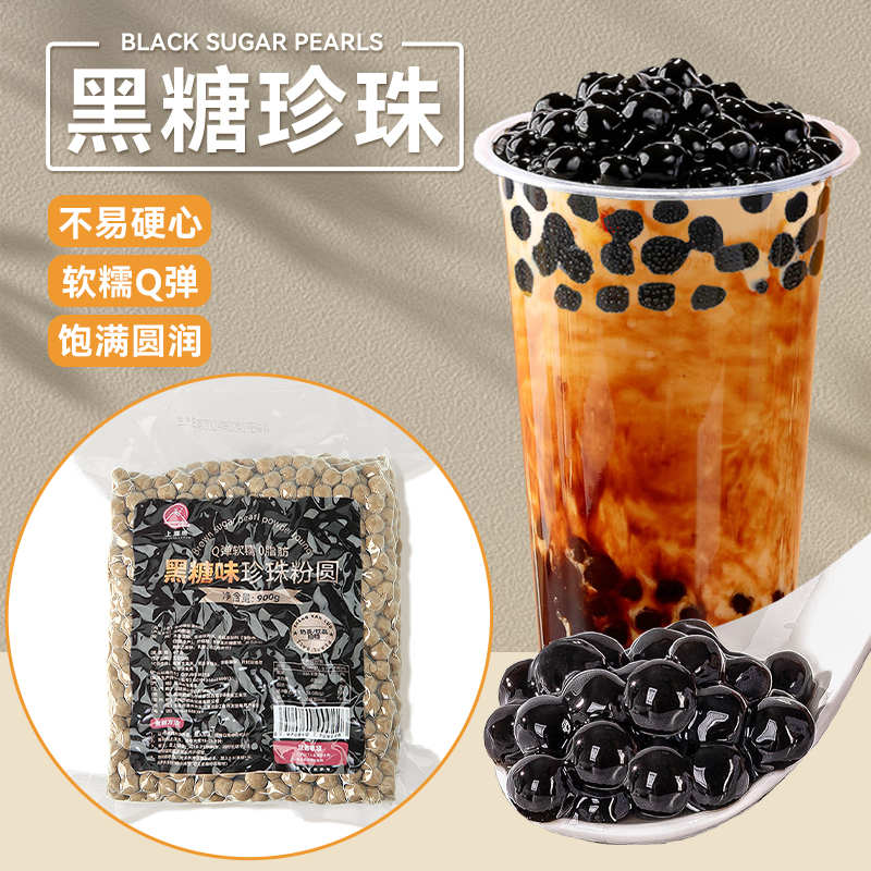 珍珠奶茶专用珍珠黑糖琥珀珍珠粉圆波霸奶茶店小料黑珍珠甜品原料