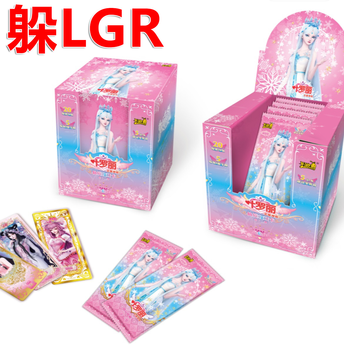 [拆盒]卡游叶罗丽卡牌晶钻包12弹盲盒