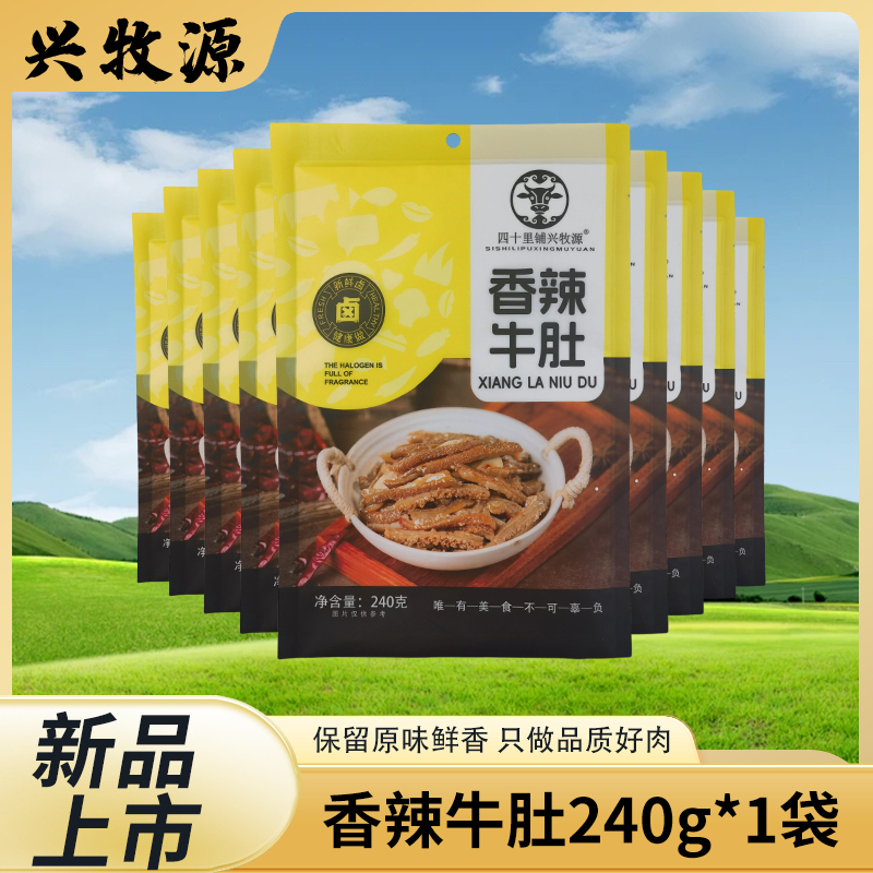 【四十里铺兴牧源】牛肚 240g/袋