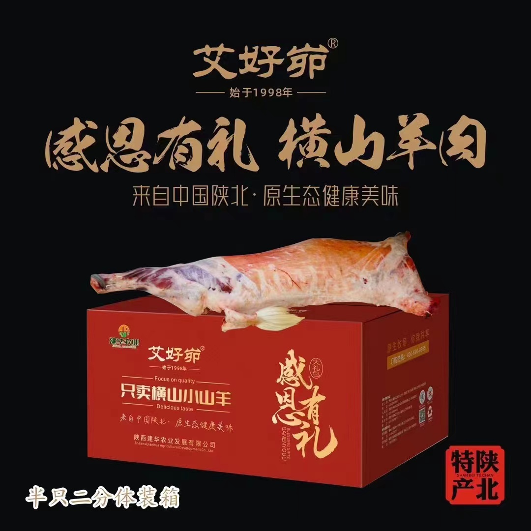 艾好峁陕北横山艾好峁山羊肉半只去油18斤起