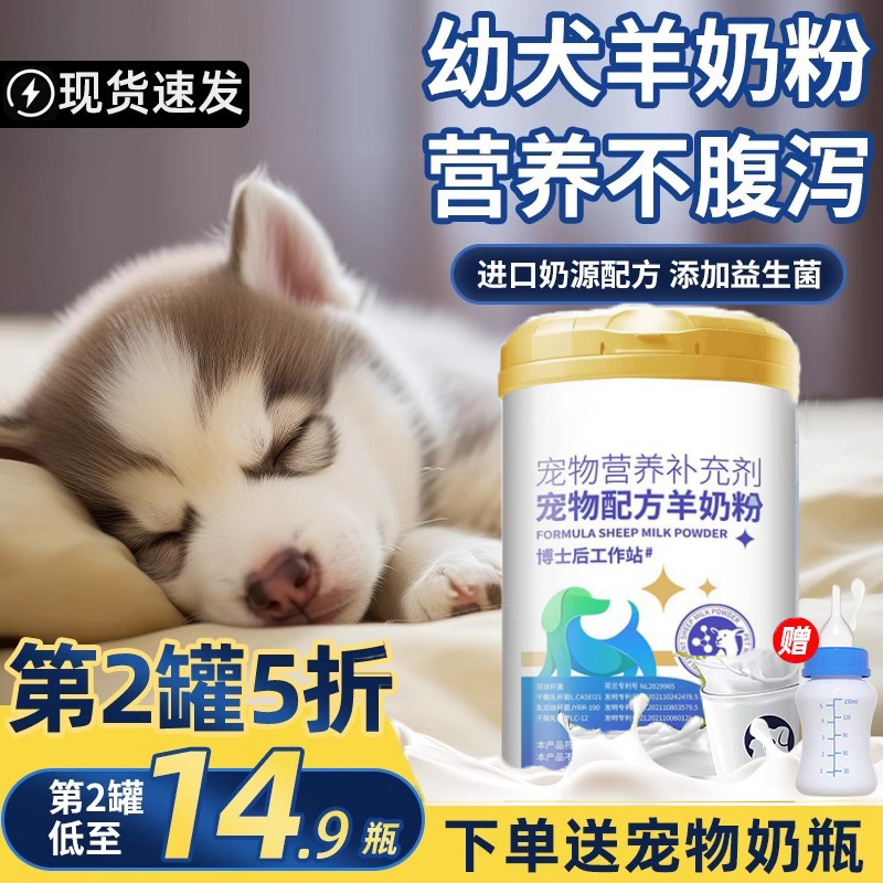 羊奶粉猫幼猫猫咪400g狗狗狗用幼犬宠物小狗专用益生菌柯基成犬喝