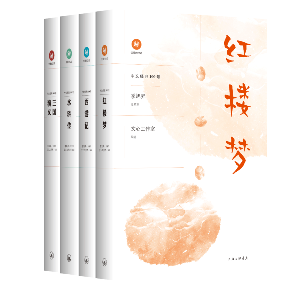 四大名著经典百句 西游记|水浒传|三国演义|红楼梦 