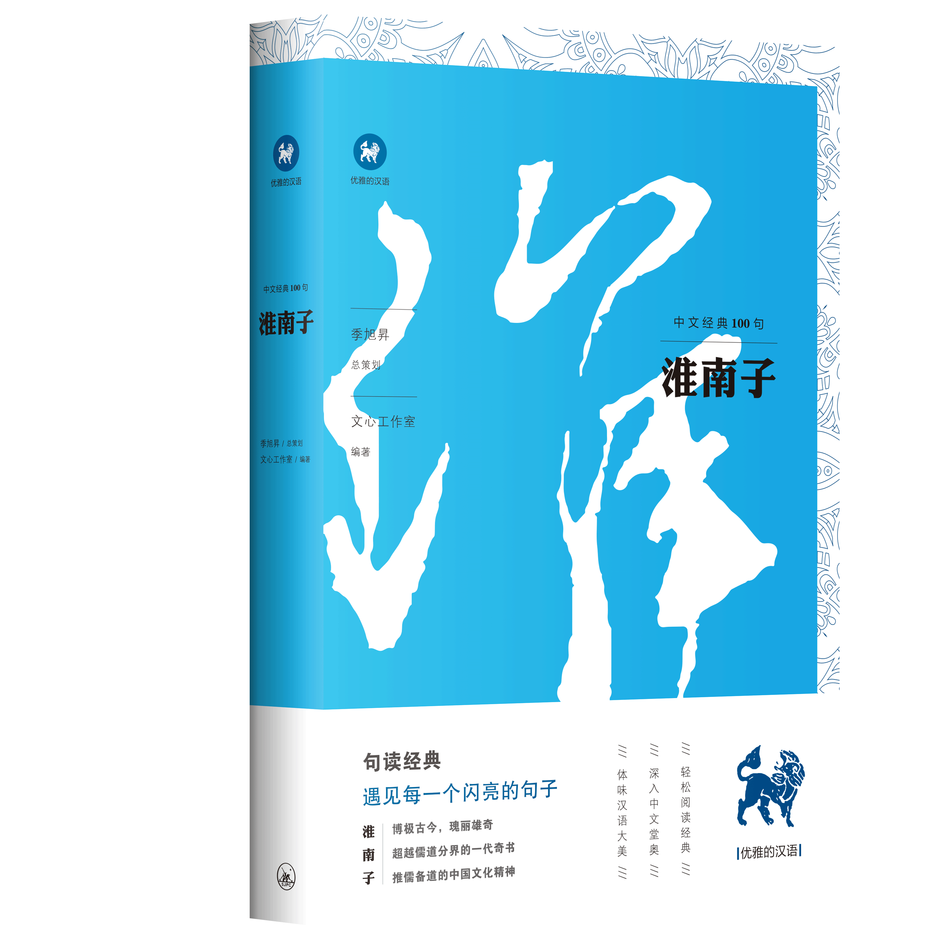中文经典100句·淮南子 | 博极古今,瑰丽雄奇,超越儒道分界的奇书