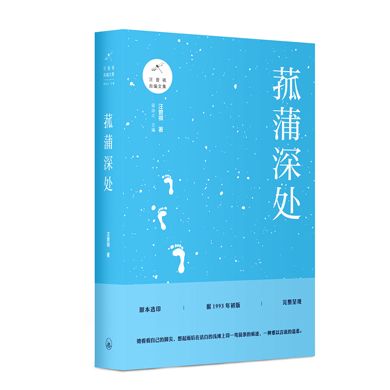 汪曾祺自编文集汪曾祺书籍·菰蒲深处书籍