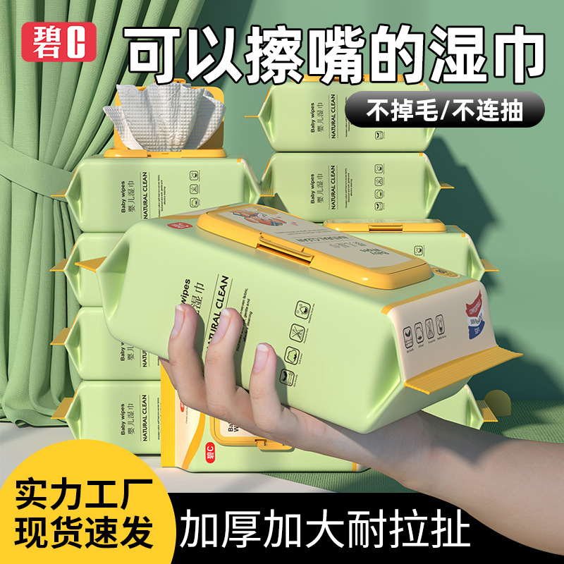 【宠粉福利】加厚湿巾婴儿湿巾儿童80抽湿巾宝宝家用手口成人湿纸巾