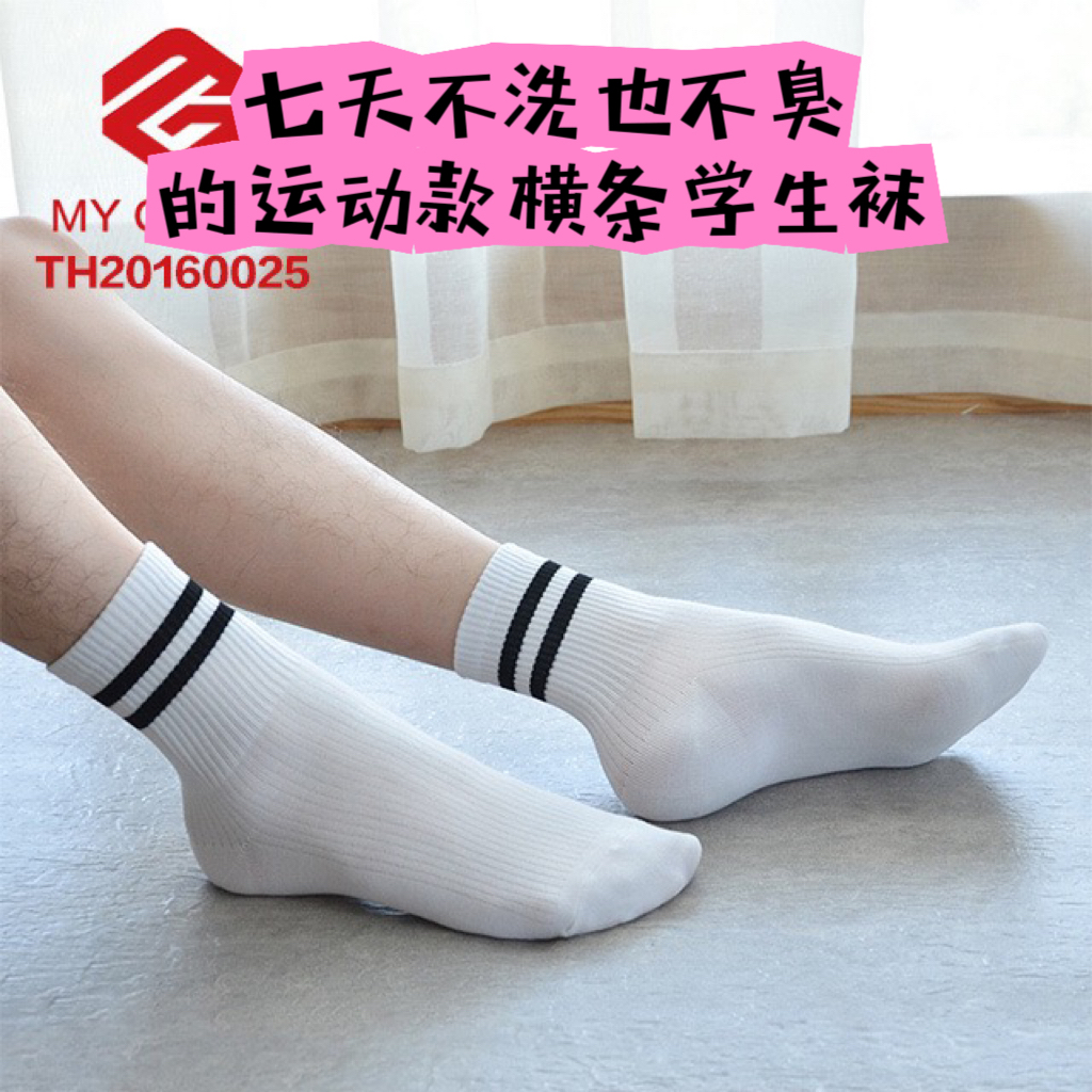 MYGUEST竹纤维运动黑白横条中筒男女防臭袜排汗6双装高弹吸湿透气