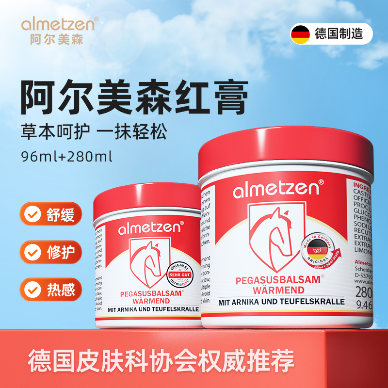 【买一赠一】阿尔美森舒缓马膏德国原装进口肌肉关节护理