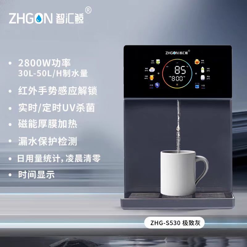 智汇鲸智汇鲸壁挂速热管线机饮水机S530大流量2800W即热手势感应