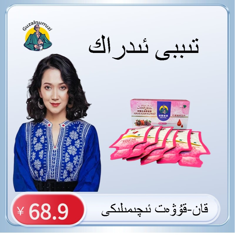 قان قۇۋەت 石榴饮料和田发货kankuwat 