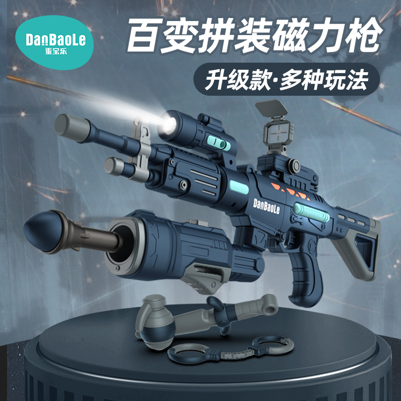蛋宝乐儿童玩具枪男孩百变磁力DIY拼装枪声光玩具小男孩生日礼物