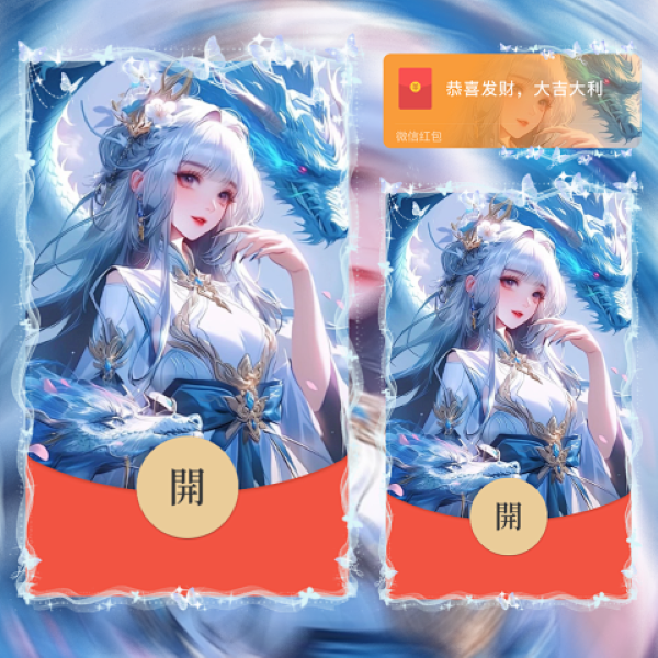 微信红包2024新年王者荣耀动态音效网红爆款红包封面龙年红包封面