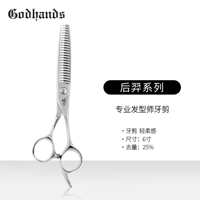 “后羿”系列 银色发型师美发剪刀6寸牙剪 25%去量牙剪
