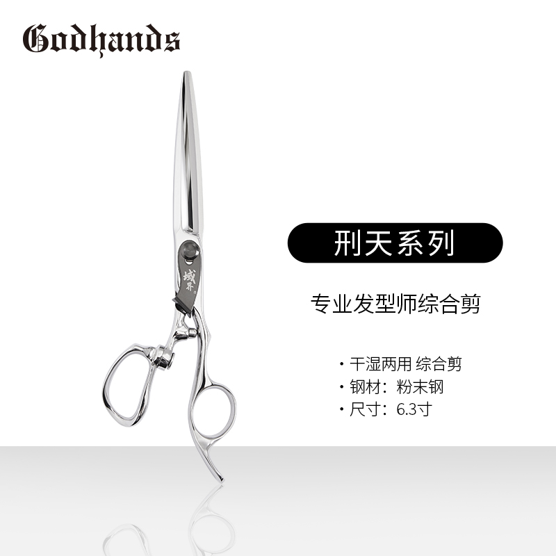 “刑天”部落发型师专业理发剪刀 综合剪 6.3寸粉末钢剪刀