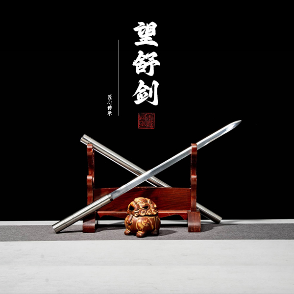 望舒剑收藏摆件 未开刃