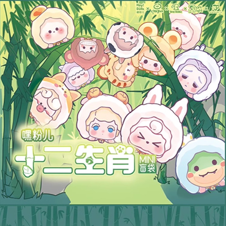 【拆盒】（许版）嘿粉儿十二生肖迷你盲袋