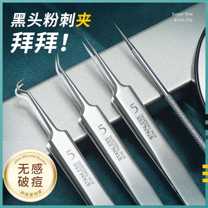 【喜丽铭】品牌细胞夹黑头夹粉刺针美容院直嘴夹弯夹斜嘴夹清洁工具