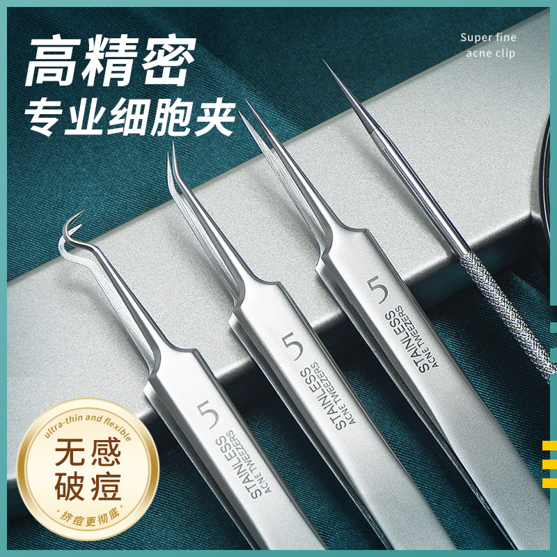 【XLM喜丽铭】超尖超细细胞夹闭口粉刺直夹弯夹黑头夹清洁神器工具