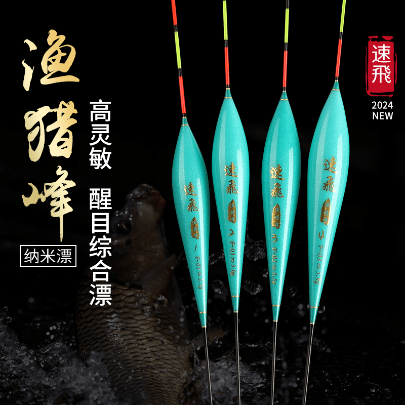 渔猎峰速飞鲤鱼浮漂(蒂芙尼蓝荧光）抢鱼 中期 糗鱼绿色垂钓