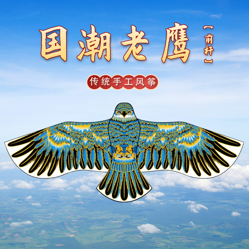 前杆老鹰风筝儿童微风易飞大人专用高档潍坊风筝2024新款田园风筝