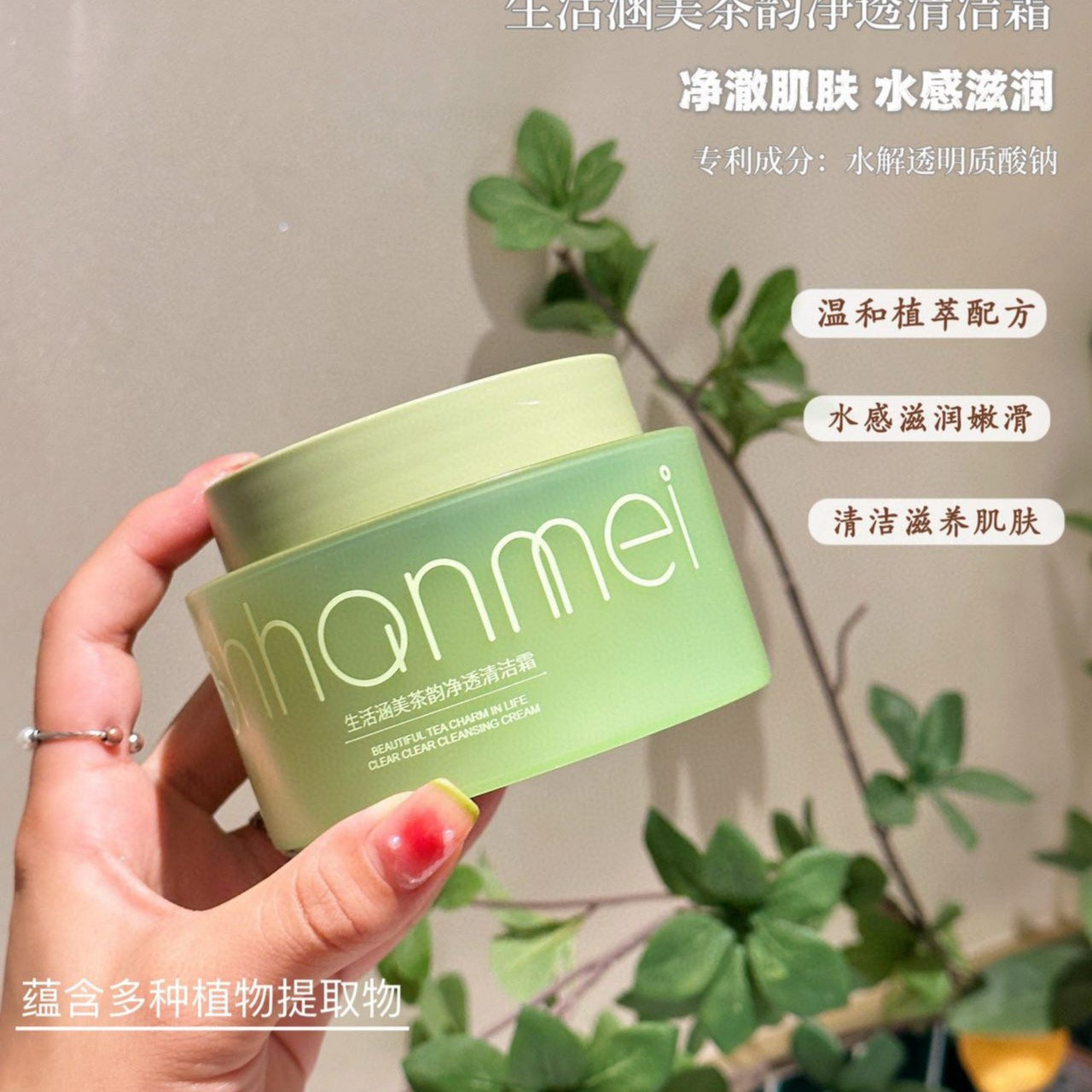 《梦春自用》生活涵美茶韵净透清洁霜23845