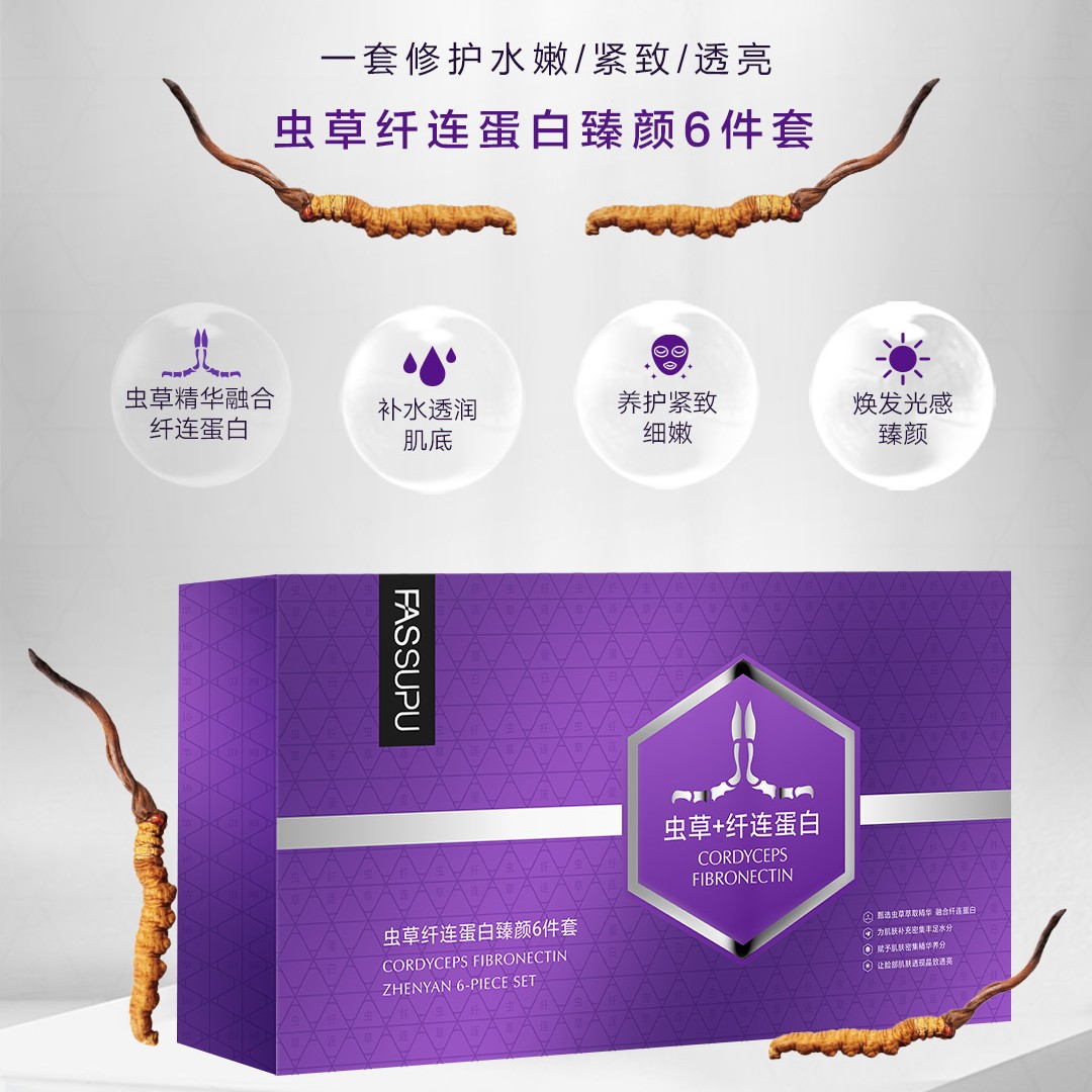 《宠粉专享》妃丝小铺虫草纤连蛋白臻颜6件套12047