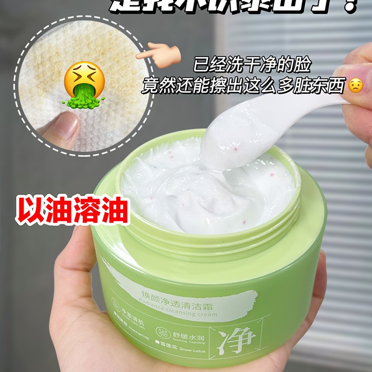 《梦春自用》百草阁玉美人焕颜净透清洁霜85471