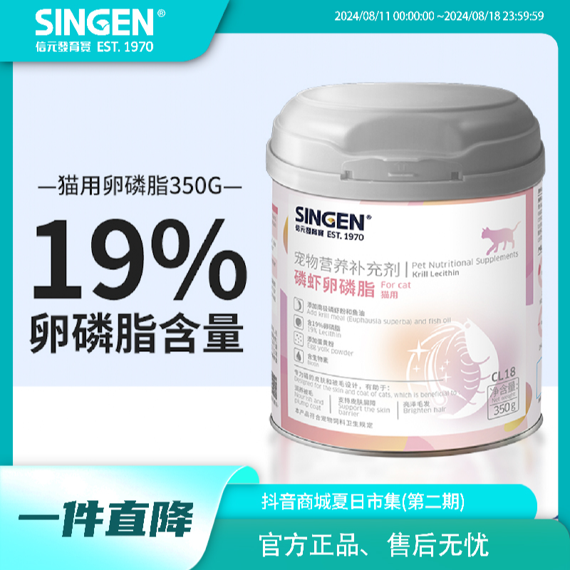 SINGEN/信元发育宝猫咪专用卵磷脂添加鱼油蛋黄磷虾美毛护毛