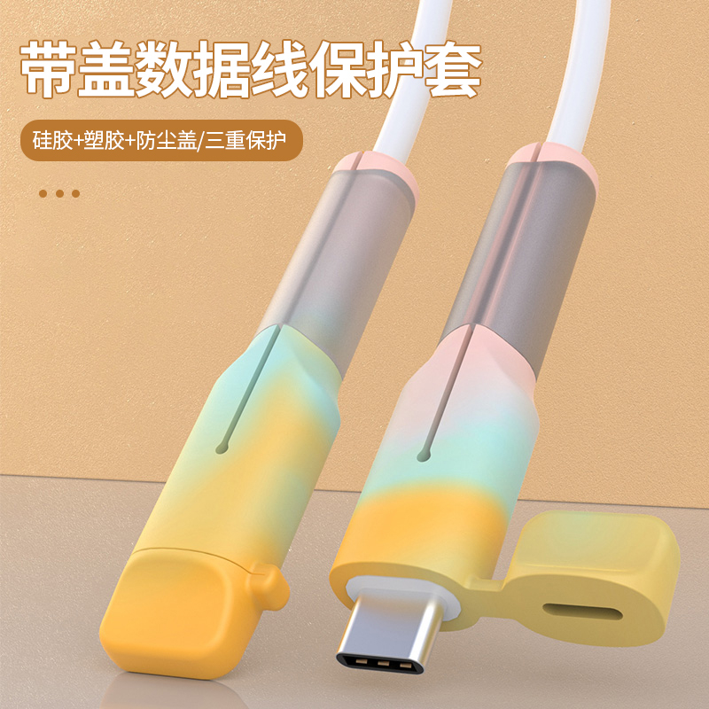 带盖数据线保护套适用苹果安卓防尘防折损防断裂充电线双头保护套商品图