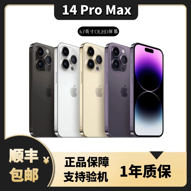 95新 Apple/苹果 14 Pro Max 二手国行手机