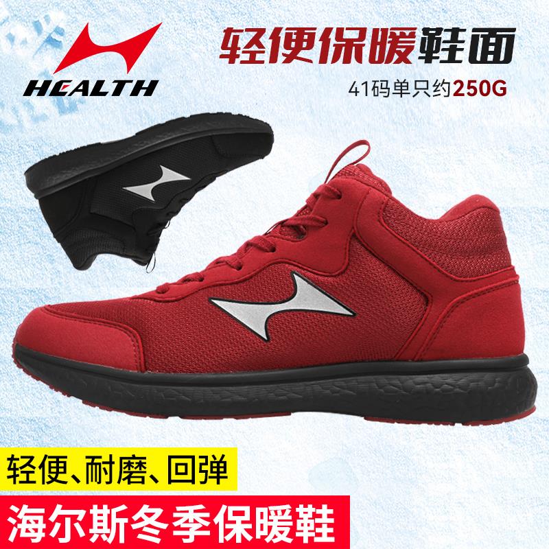 海尔斯冬季新款跑鞋878s跑步鞋加厚保暖棉鞋防滑运动鞋男女长跑鞋