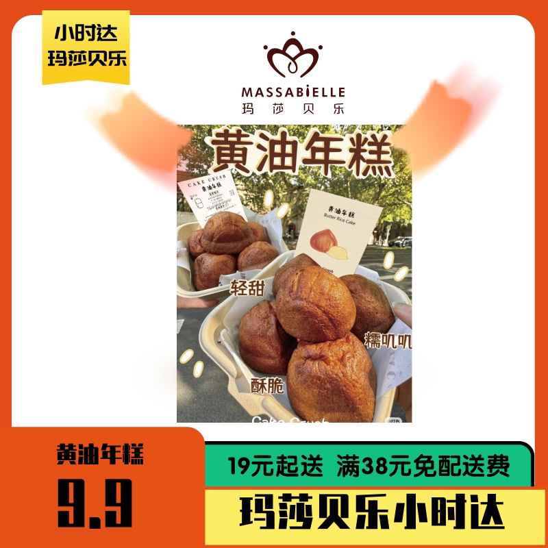 【同层配送】黄油年糕 1盒（6个）原价15