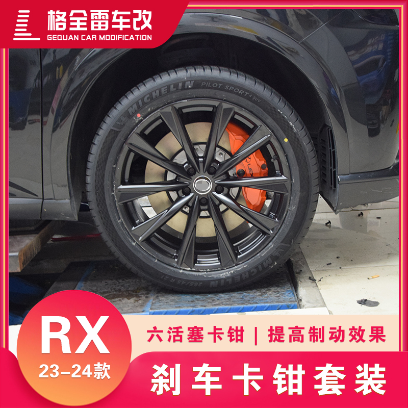 适用雷克萨斯RX500升级改装专用六活塞卡钳刹车碟片刹车卡钳套装