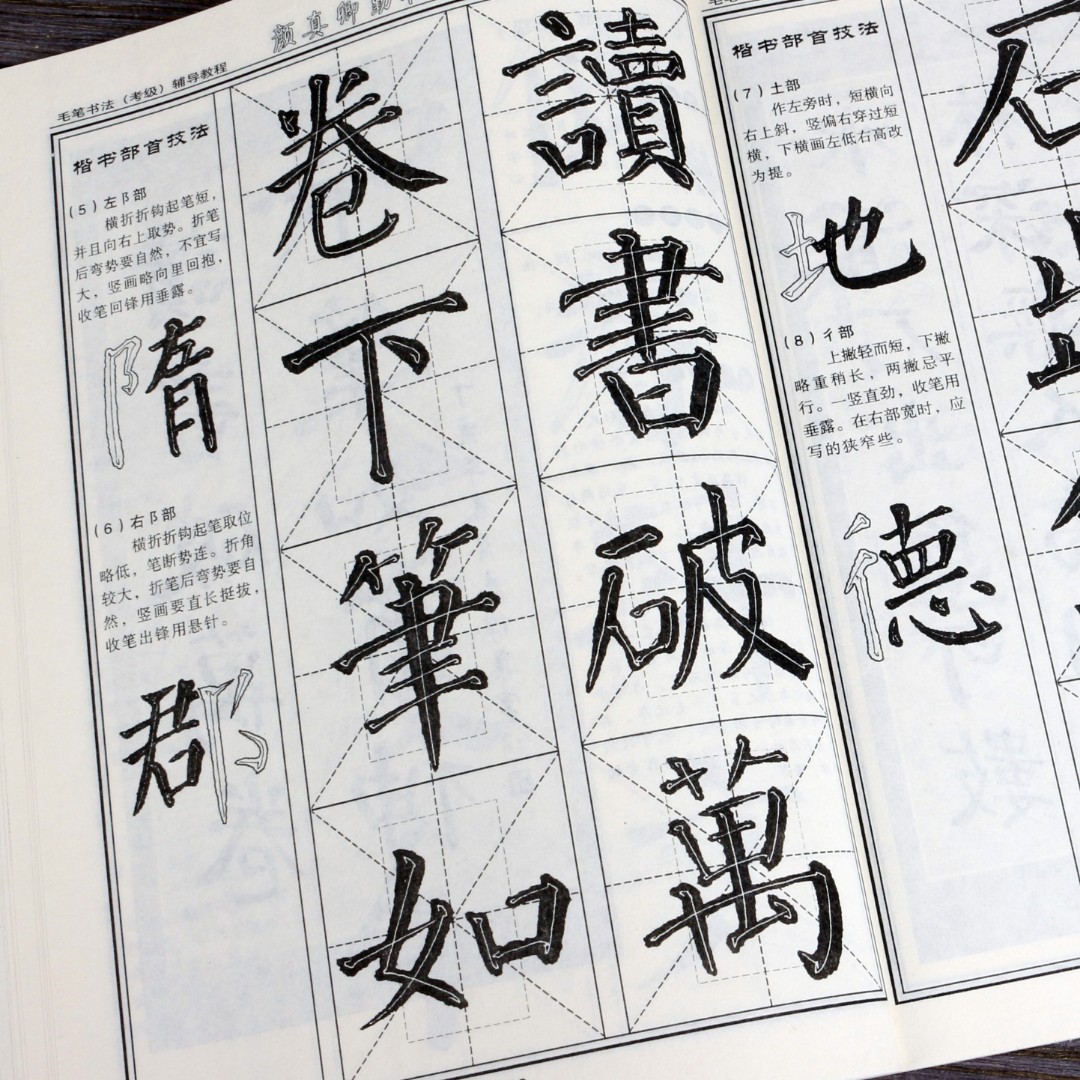 颜真卿楷书勤礼碑毛笔书法考级辅导教程初学颜体笔画临摹学生字帖