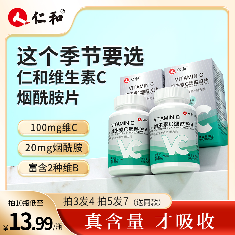 仁和维生素C 烟酰胺片维c100mg苹果味道VC0.6g*60片压片糖果饮品