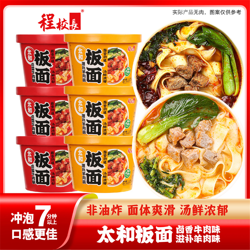程校长太和板面卤香牛肉羊肉面香劲道汤鲜味美冲泡即食速食夜宵面